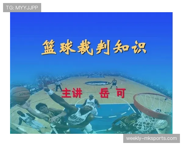 篮球中的球队犯规累计规则是什么？如何影响比赛判罚与战术安排？